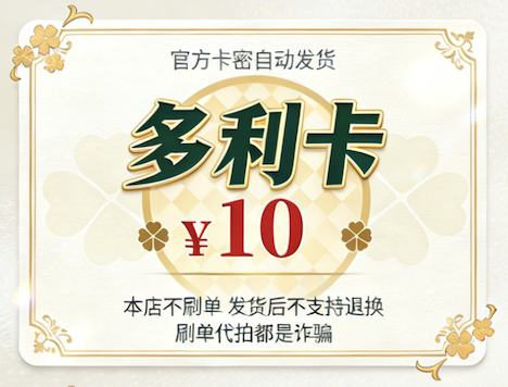多利卡