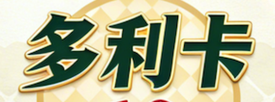 多利卡