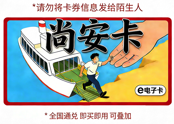 尚安卡